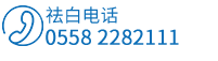 阜阳佳肤白癜风医院联系电话