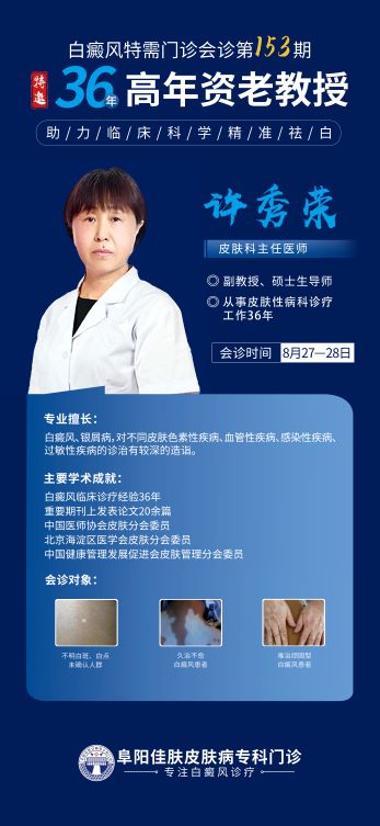 阜阳白癜风患者公益